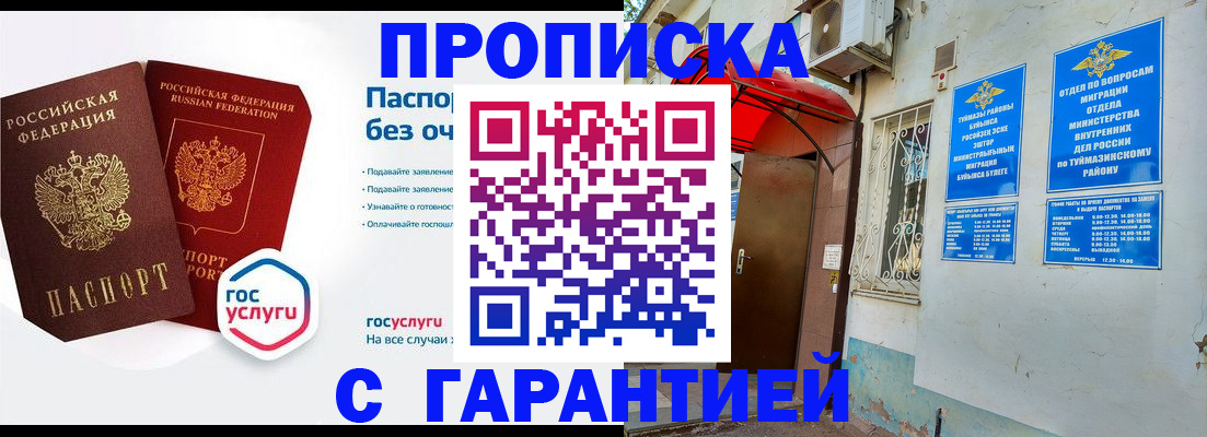 прописка законно в Смоленской области