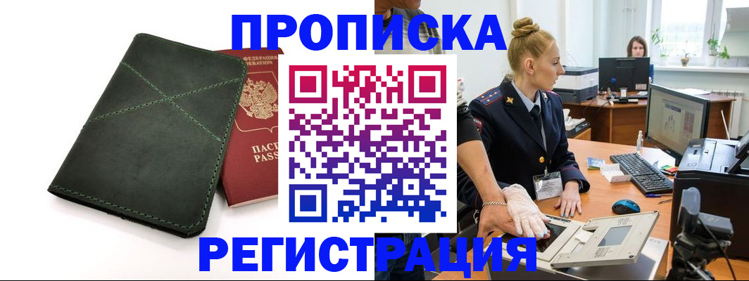 прописка 2025 в Смоленской области