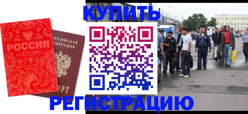 прописка в квартире в Смоленской области