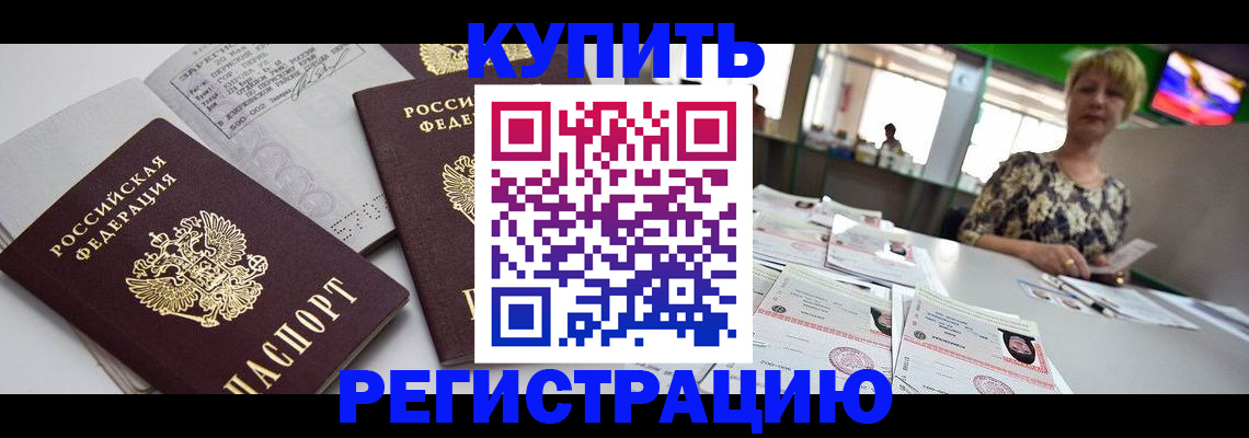 временная регистрация в квартире в Смоленской области