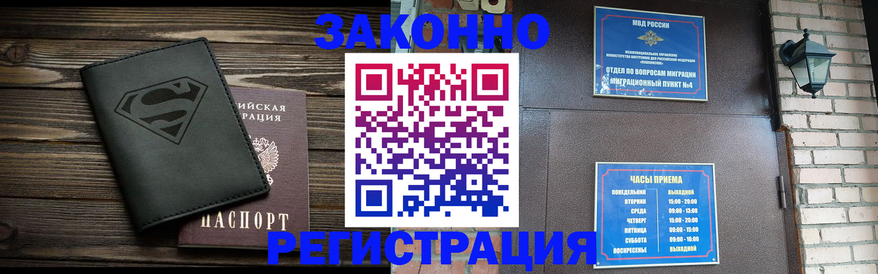 прописка законно в Смоленской области