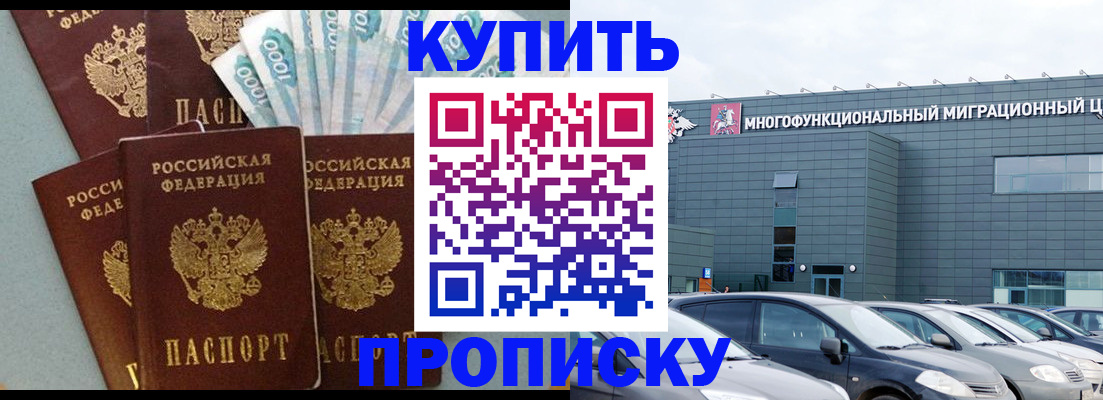 прописка штамп в Смоленской области