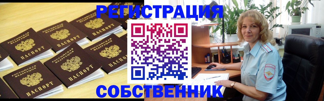 прописка от собственника в Смоленской области